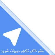 تلگرام در بازار خرید فروش لوبیا به نرخ روز